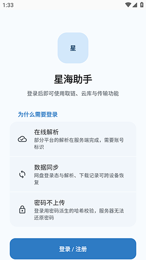 星海助手截图