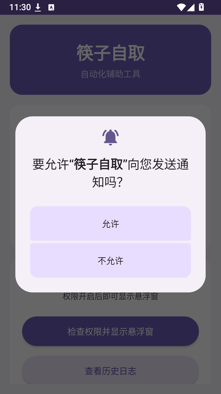 筷子自取截图
