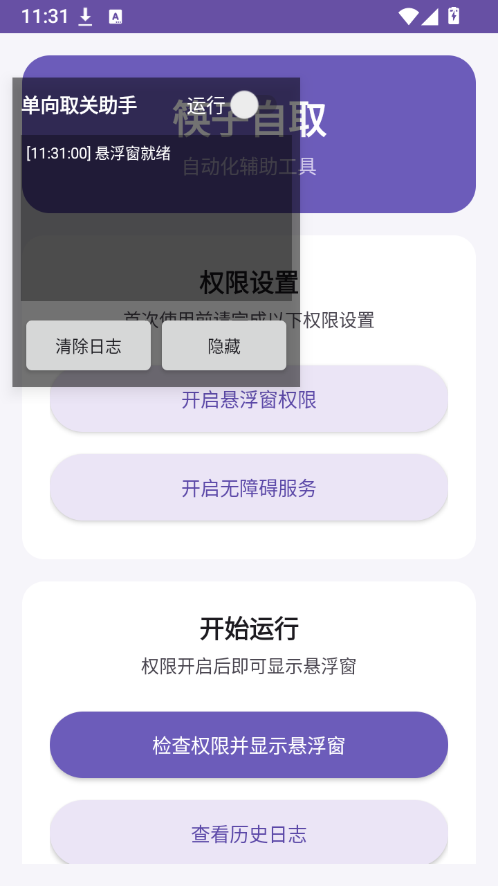 筷子自取截图