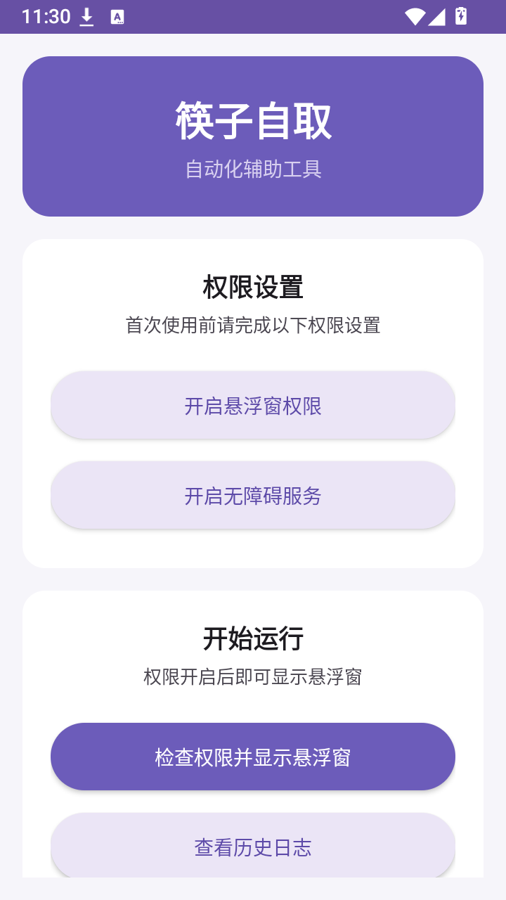 筷子自取截图