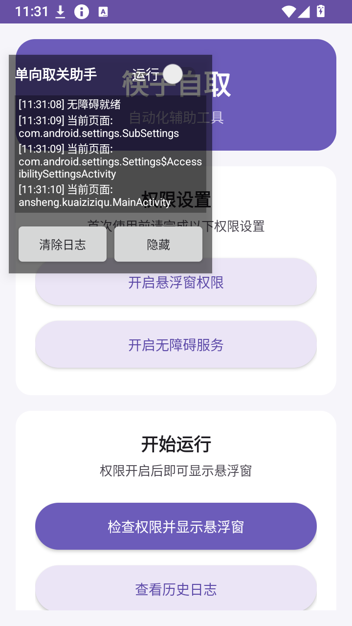 筷子自取截图
