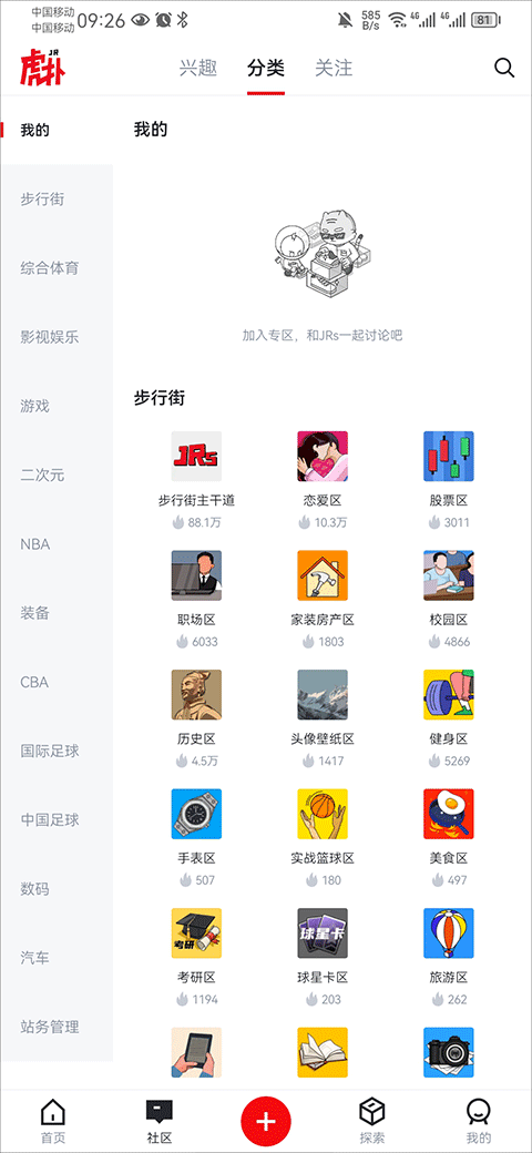 虎扑社区论坛