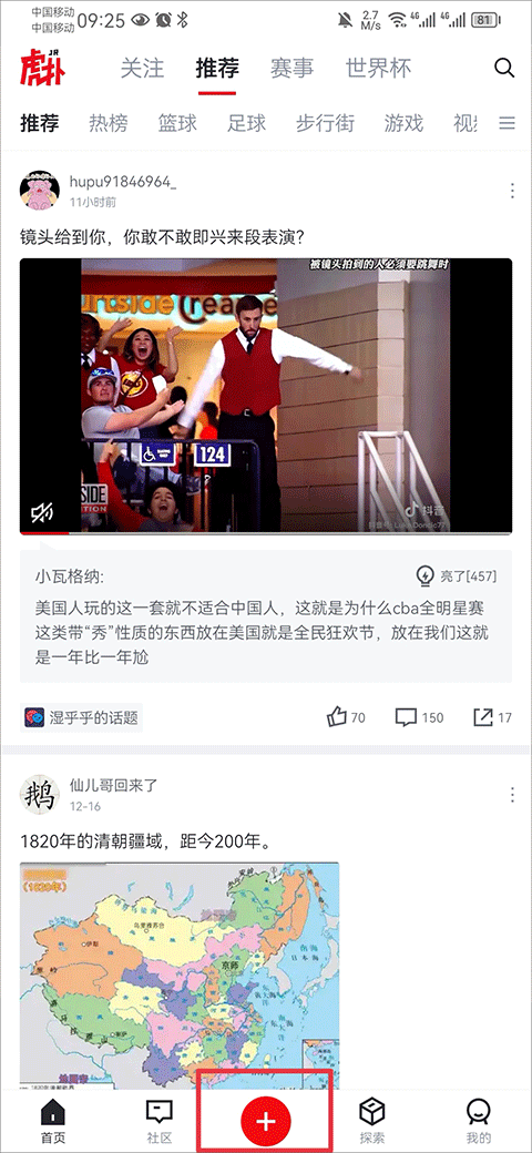 虎扑社区论坛