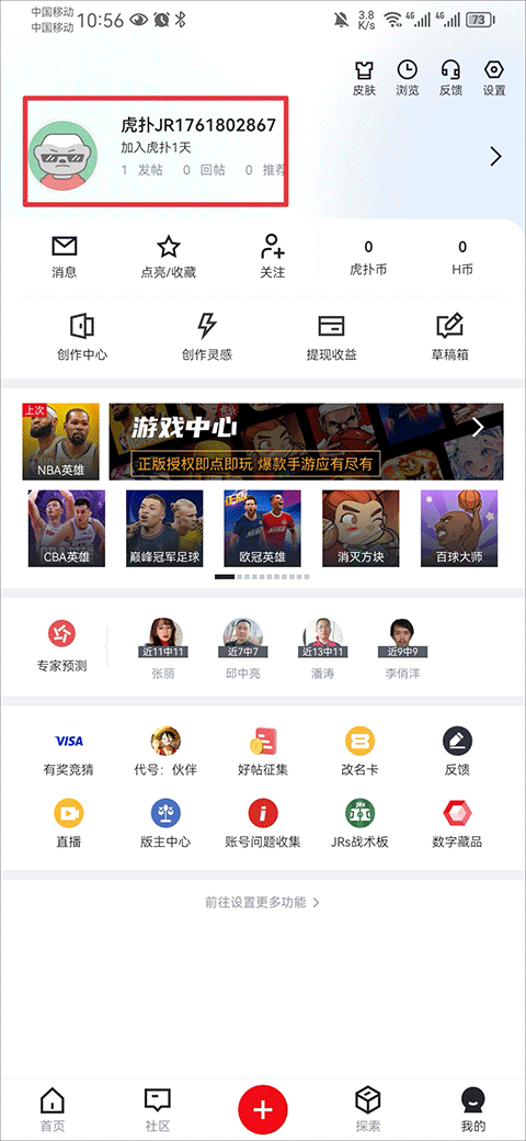 虎扑社区论坛