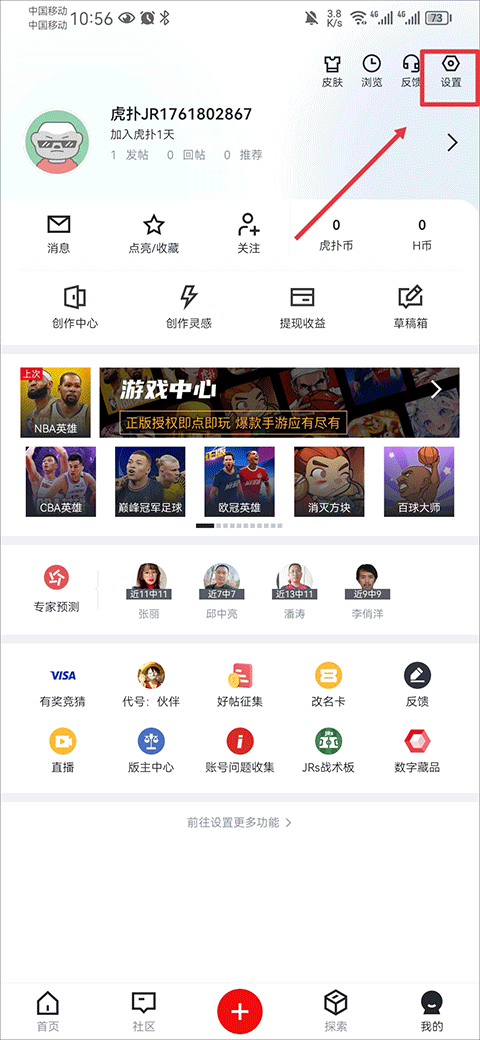 虎扑社区论坛