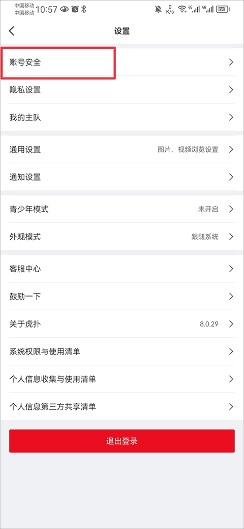 虎扑社区论坛