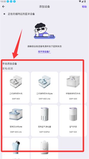 添加设备教程配图2