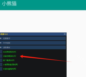 小熊猫辅助器免费