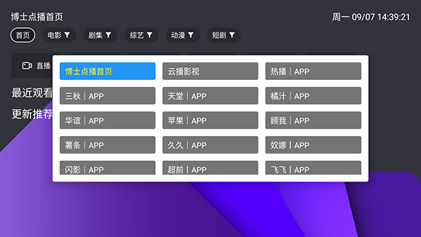 博士点播截图