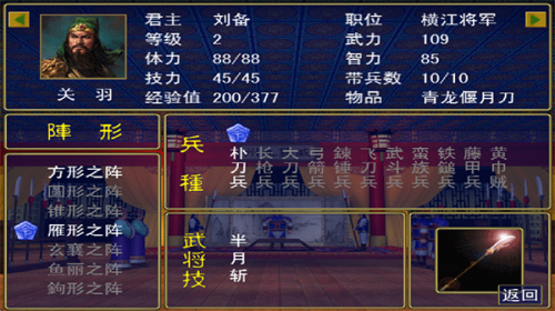 三国群英传