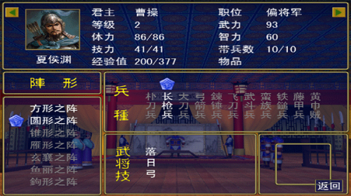 三国群英传