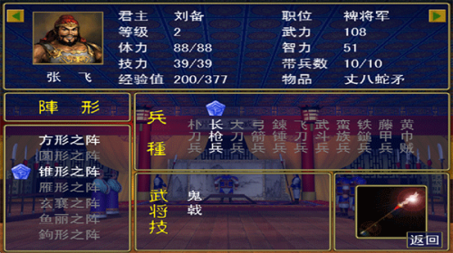 三国群英传