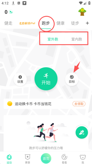 悦动圈app下载安卓 悦动圈app下载安卓