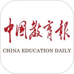 中国教育报手机客户端
