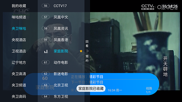 觅念电视TV截图