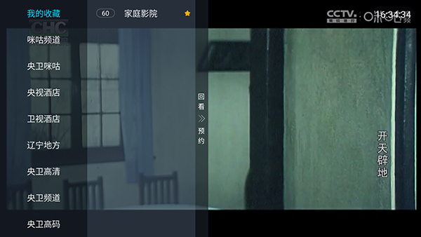 觅念电视TV截图