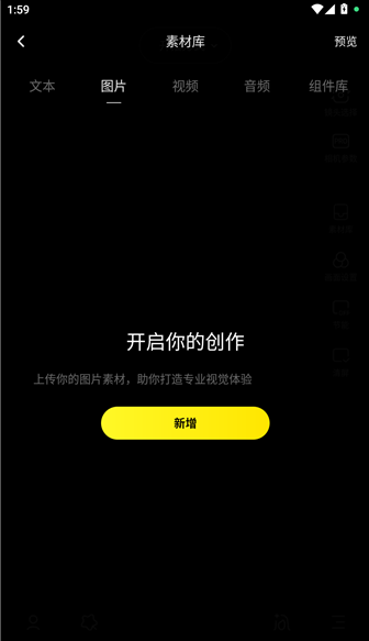 怎么添加专属图片素材配图4