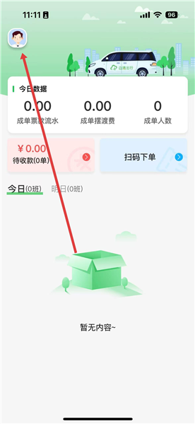 怎么申请成为司机配图2