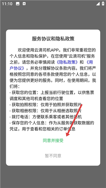 云滴出行司机端怎么申请成为司机配图1