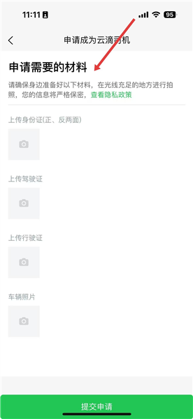 怎么申请成为司机配图3
