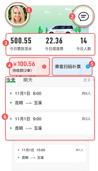 云滴出行司机端使用教程配图1