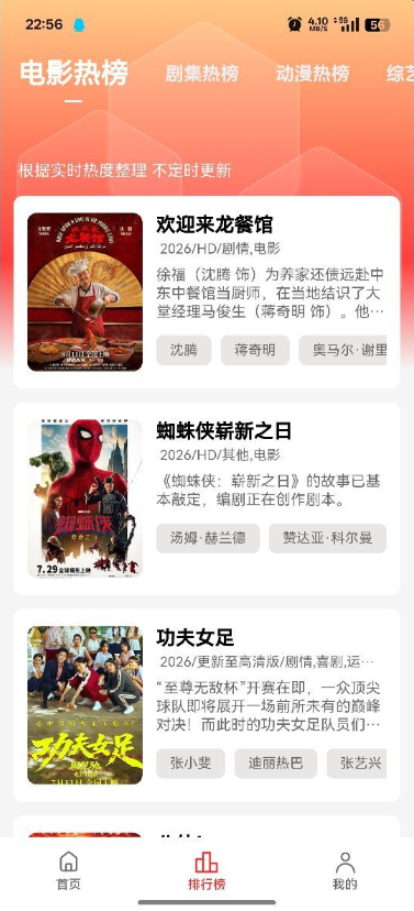 河豚观影截图