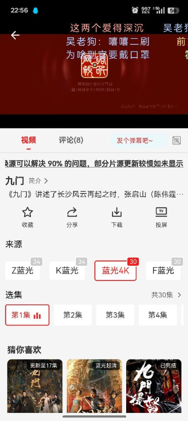 河豚观影截图