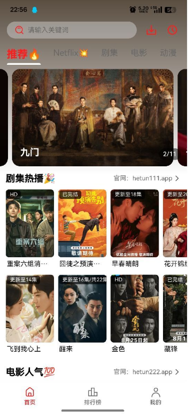 河豚观影截图