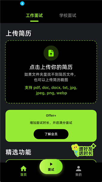 Offer蛙使用教程配图1
