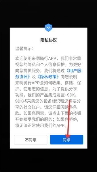 来啊骑行怎么创建队伍配图1