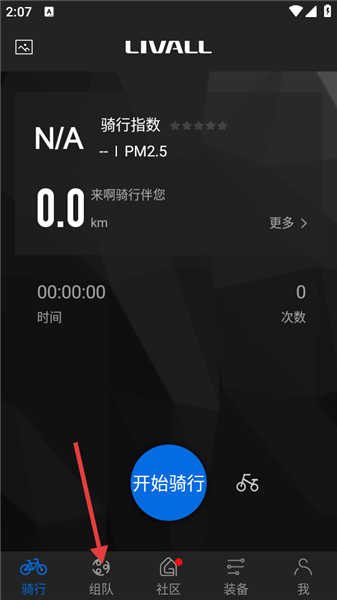 怎么创建队伍配图2