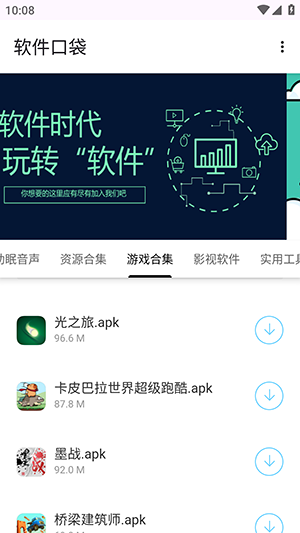软件口袋最新版截图