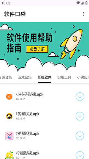 软件口袋最新版截图