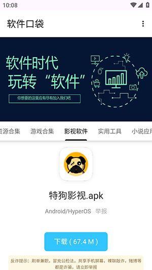 软件口袋最新版截图