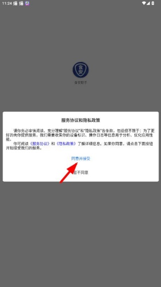 食安助手app怎么注册配图1