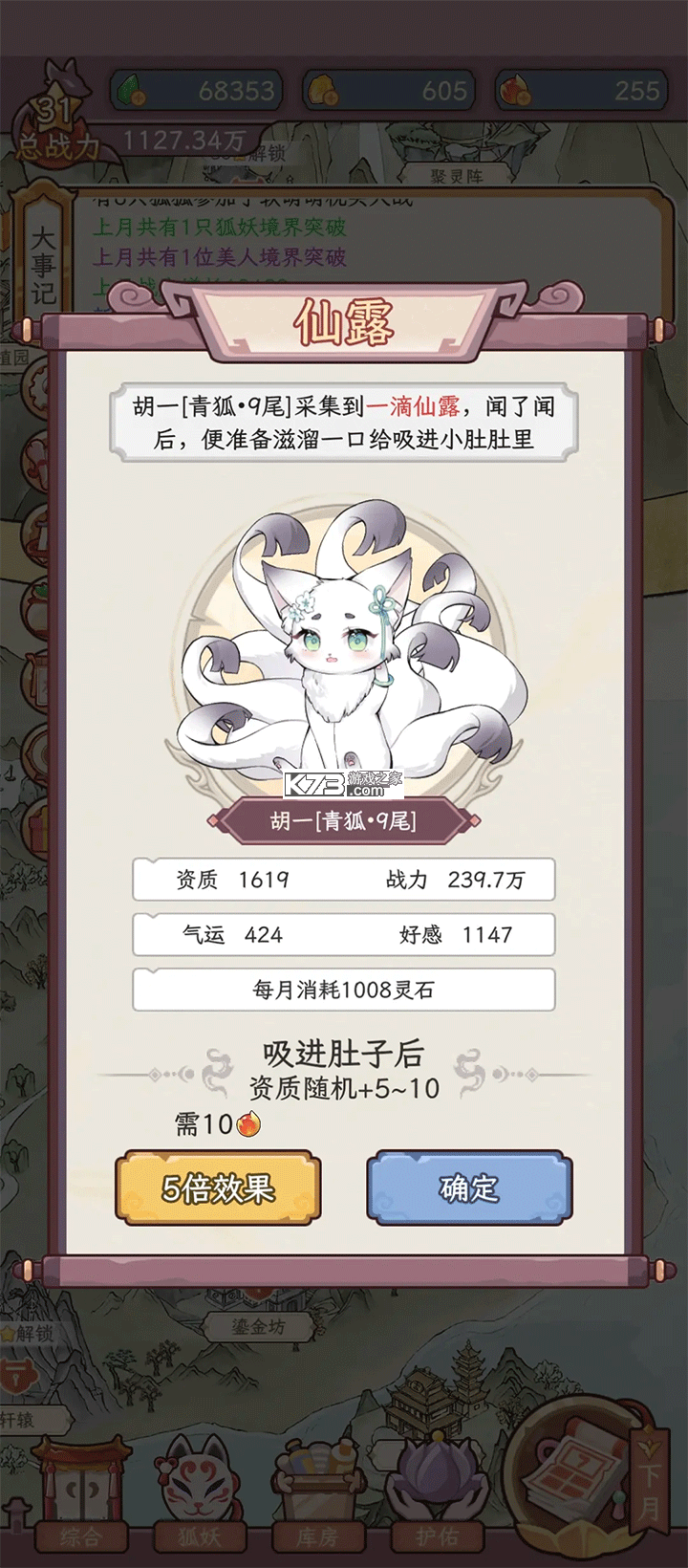 狐仙美人养成日记 v1.0.3 免广告破解版 狐仙美人养成日记 v1.0.3 免广告破解版