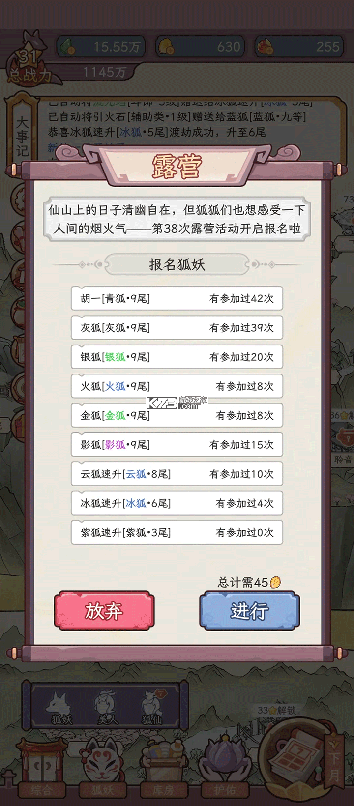 狐仙美人养成日记 v1.0.3 免广告破解版 狐仙美人养成日记 v1.0.3 免广告破解版