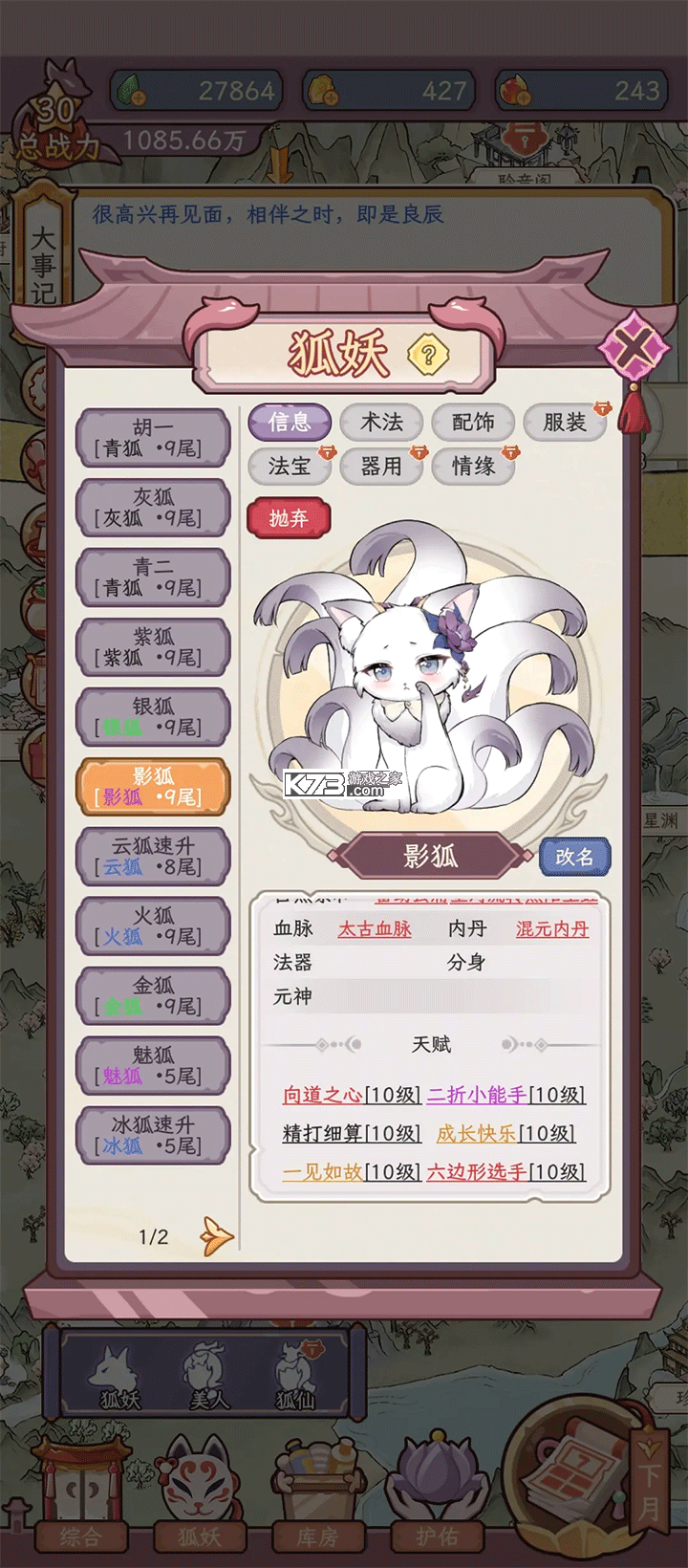 狐仙美人养成日记 v1.0.3 免广告破解版 狐仙美人养成日记 v1.0.3 免广告破解版