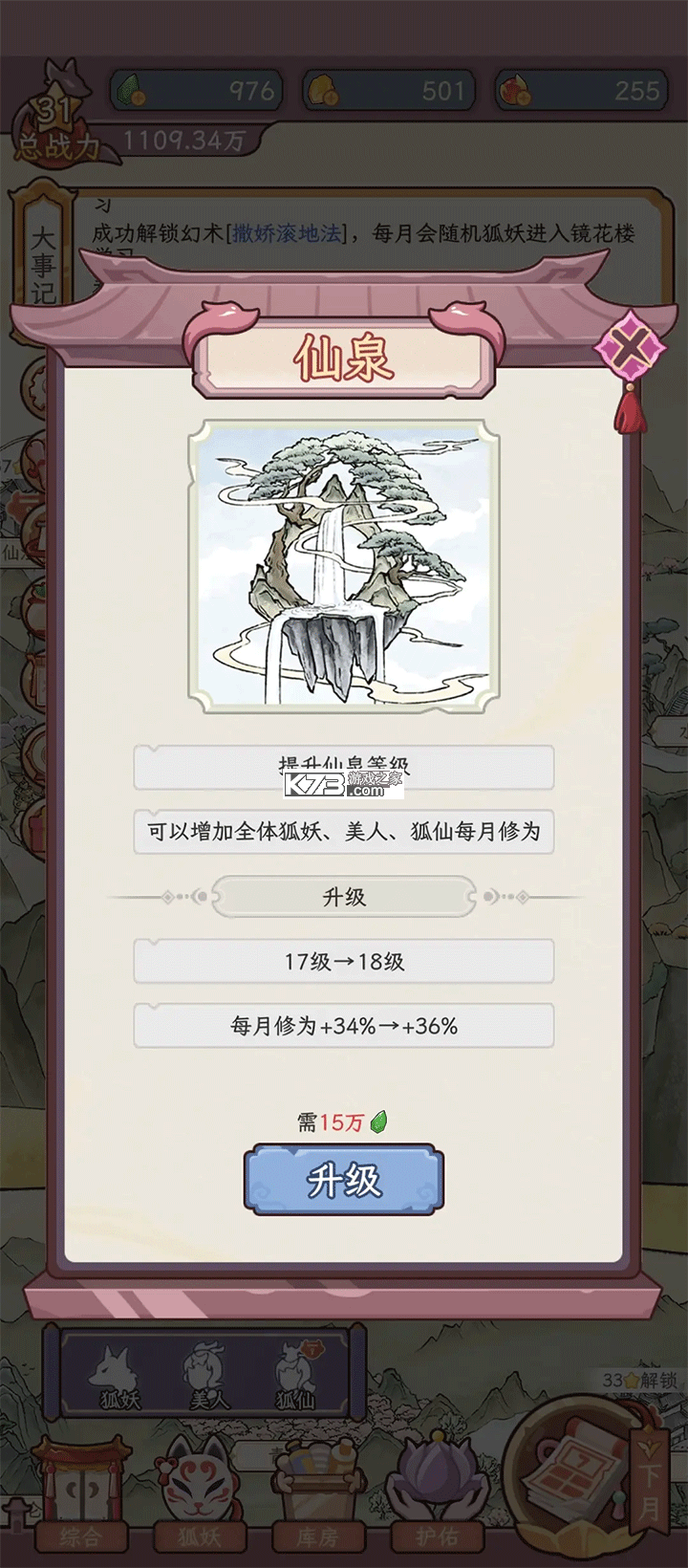 狐仙美人养成日记 v1.0.3 免广告破解版 狐仙美人养成日记 v1.0.3 免广告破解版