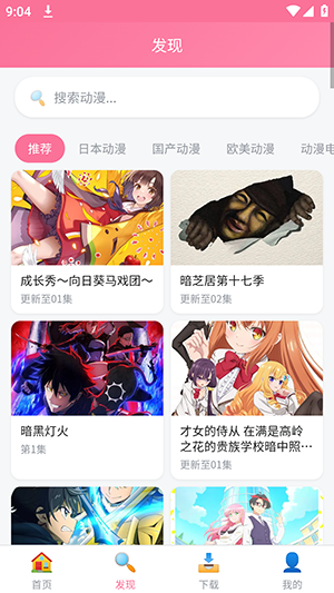 樱花播放器截图