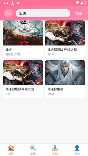 樱花播放器截图