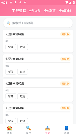 樱花播放器截图