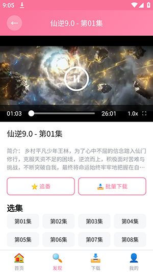 樱花播放器截图