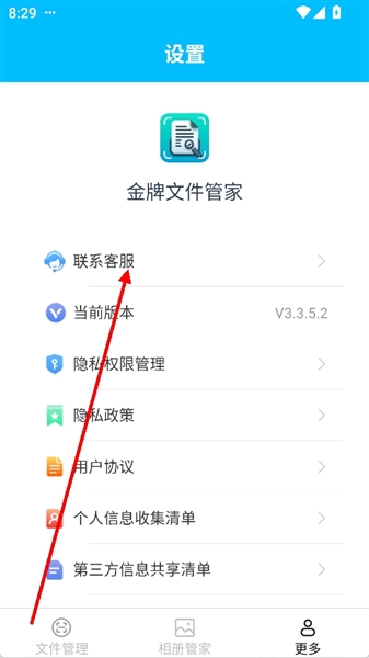 怎么联系客服配图3