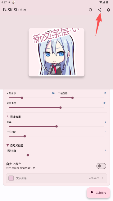 PJSK Sticker截图