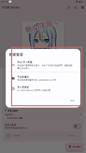 PJSK Sticker截图