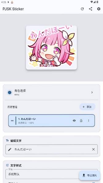 PJSK Sticker截图