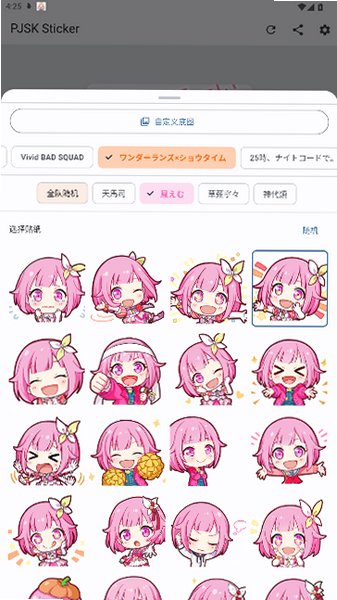 PJSK Sticker截图