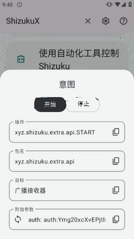 ShizukuX截图