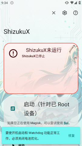 ShizukuX截图